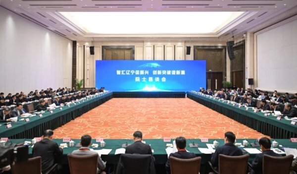 【辽宁卫视】“智汇辽宁促振兴?创新突破谱新篇”院士恳谈会在沈阳举行
